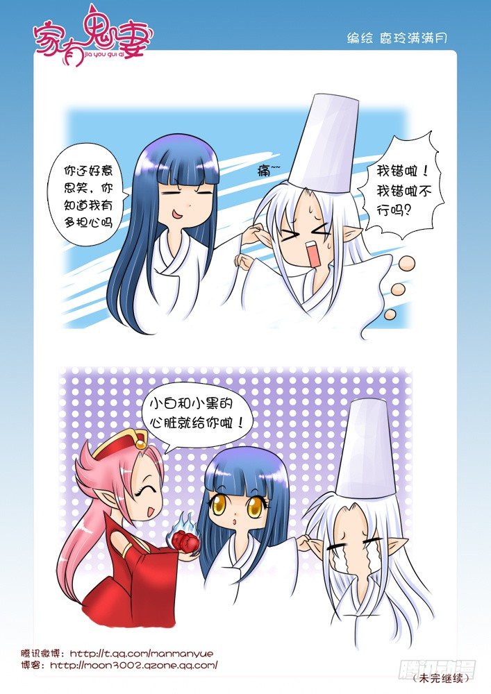 《家有鬼妻》40掏心之举（2） 第3页