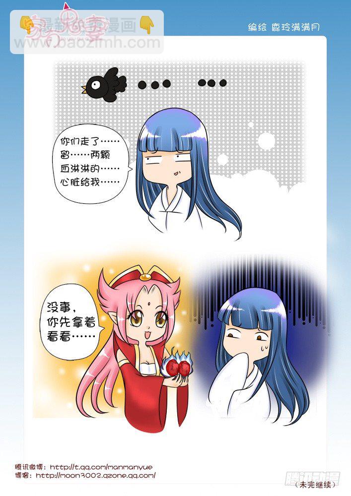 《家有鬼妻》40掏心之举（2） 第4页