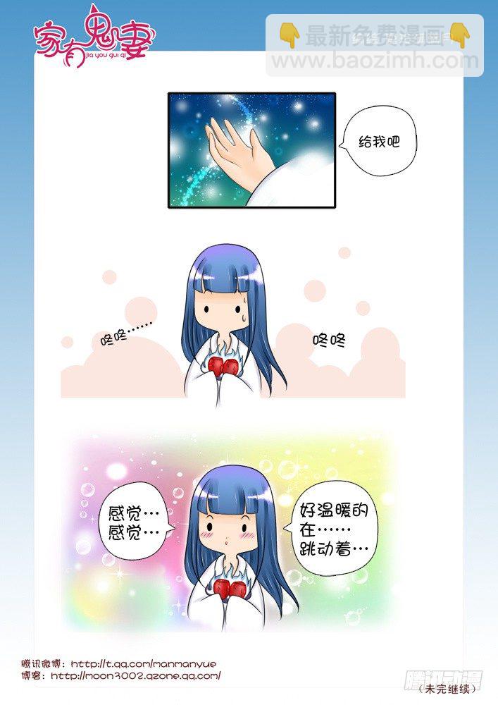 《家有鬼妻》40掏心之举（2） 第5页