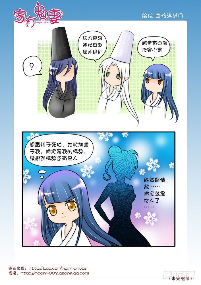 《家有鬼妻》37神秘高人（3） 第1页