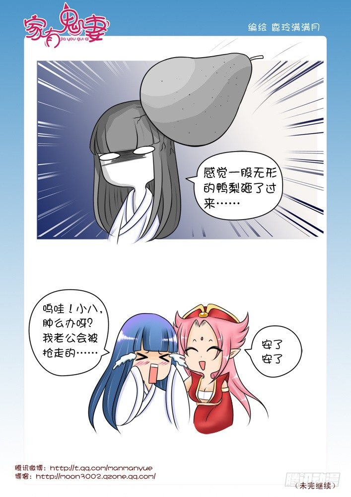 《家有鬼妻》37神秘高人（3） 第2页