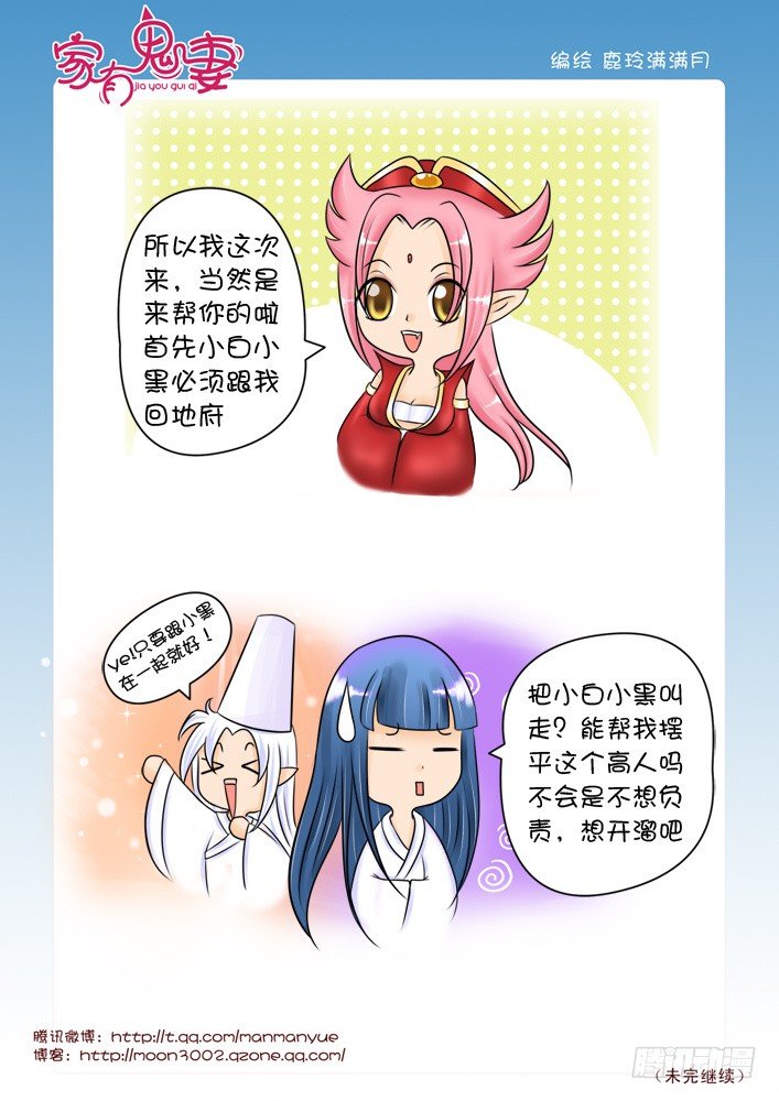《家有鬼妻》37神秘高人（3） 第3页