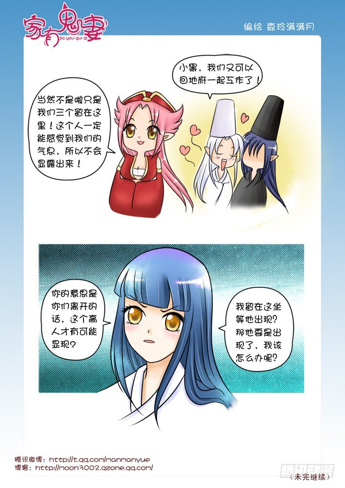 《家有鬼妻》37神秘高人（3） 第4页