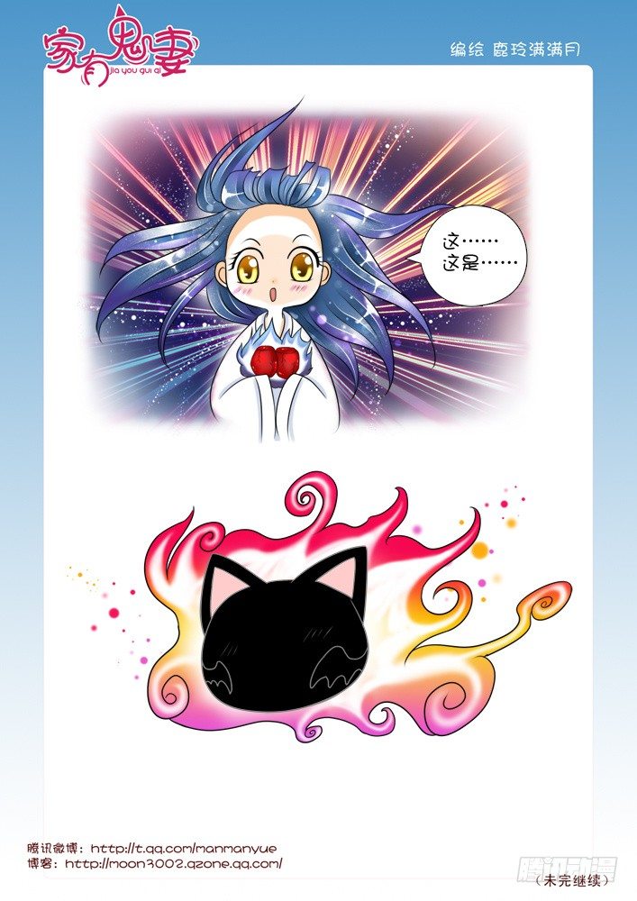 《家有鬼妻》41最强法宝（1） 第1页