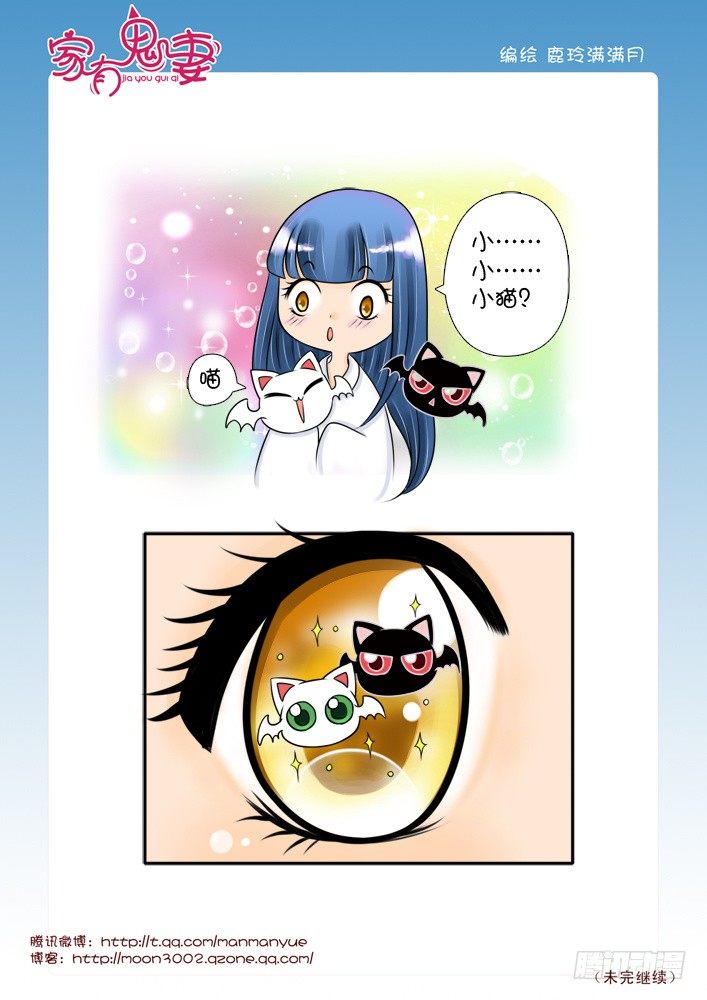 《家有鬼妻》41最强法宝（1） 第3页