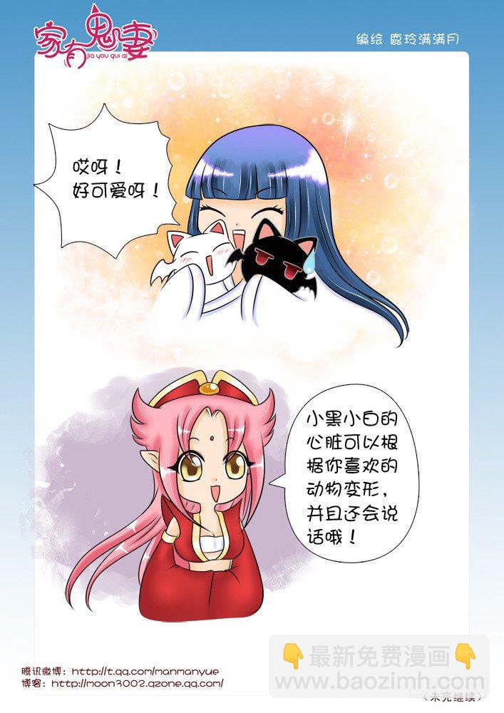 《家有鬼妻》41最强法宝（1） 第4页