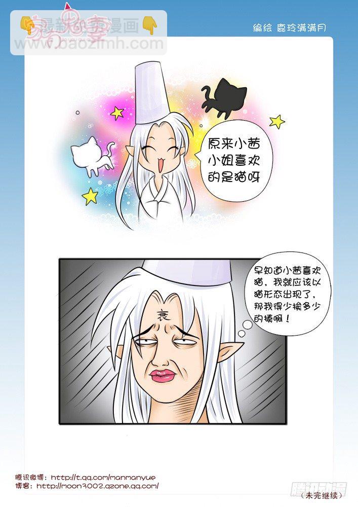 《家有鬼妻》41最强法宝（1） 第5页