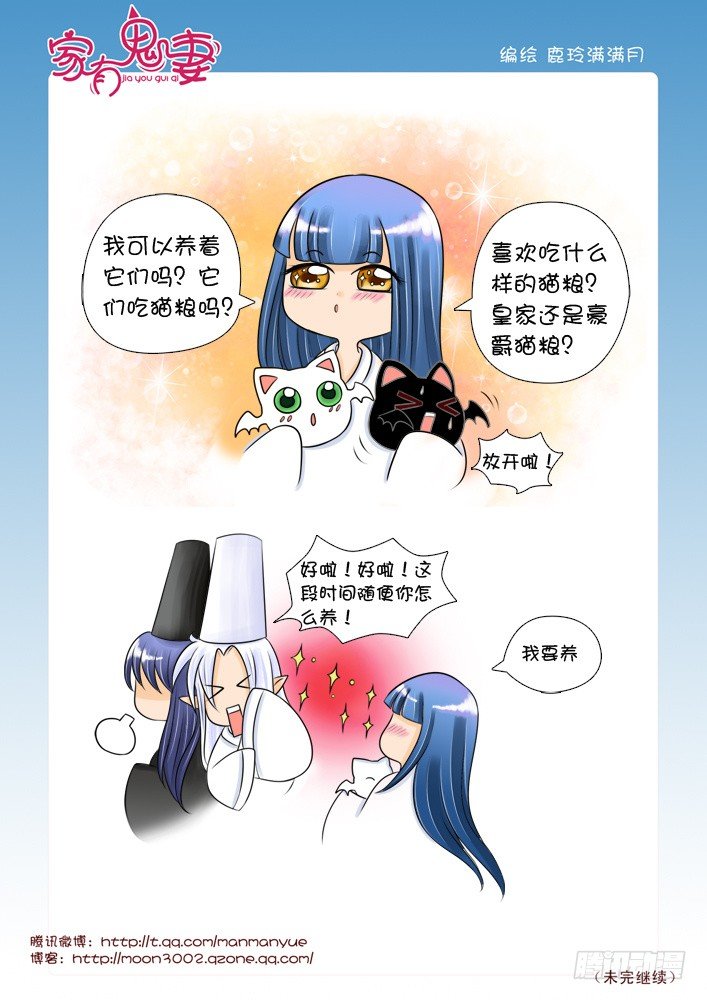 《家有鬼妻》41最强法宝（1） 第6页