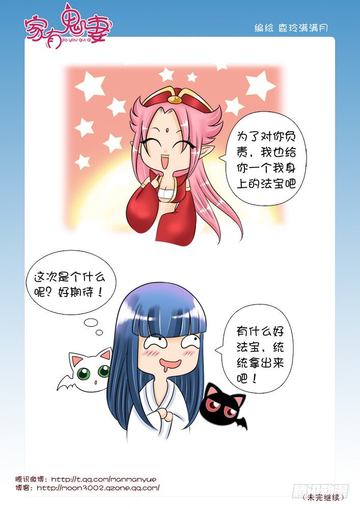 《家有鬼妻》41最强法宝（1） 第7页