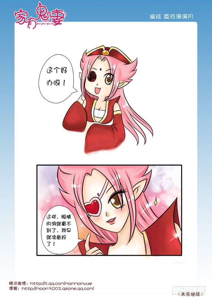 《家有鬼妻》43最强法宝（3） 第1页