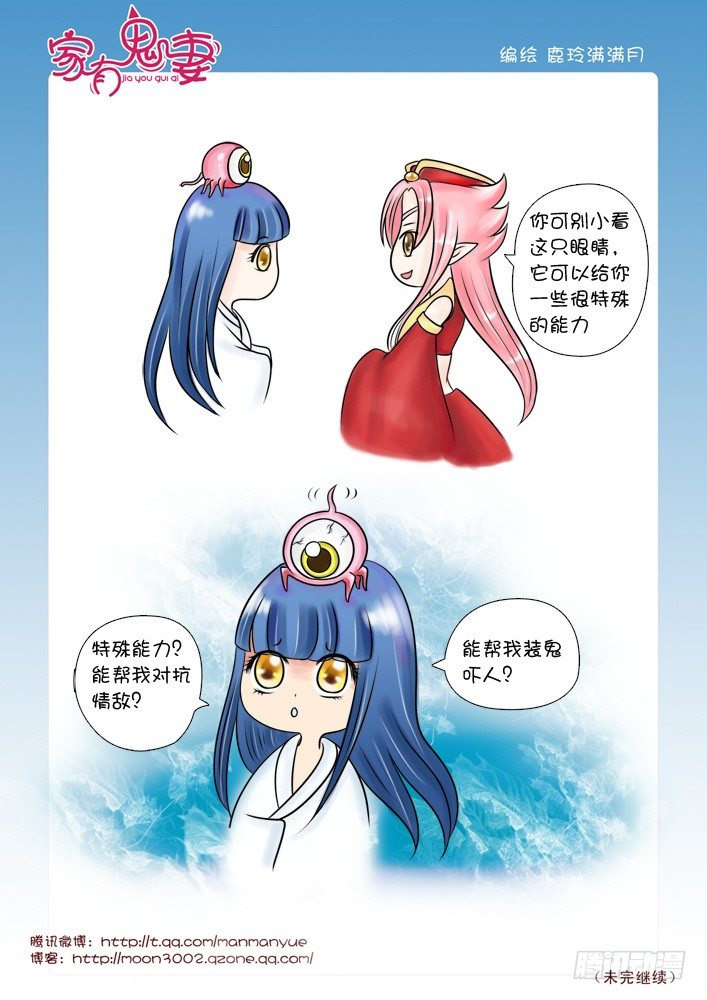 《家有鬼妻》43最强法宝（3） 第2页