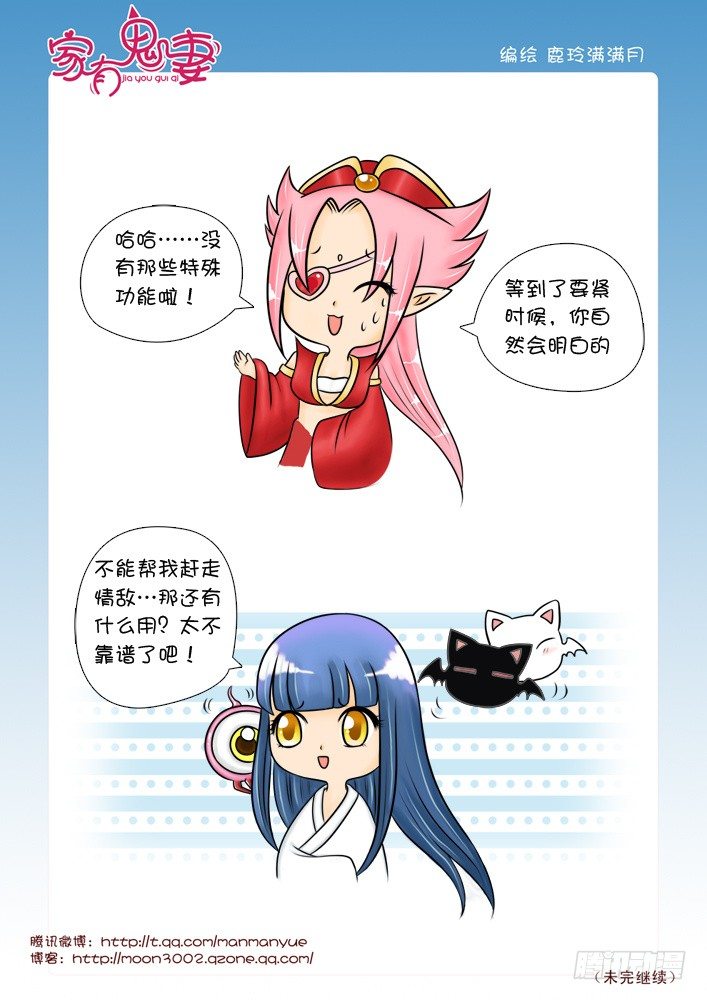 《家有鬼妻》43最强法宝（3） 第3页