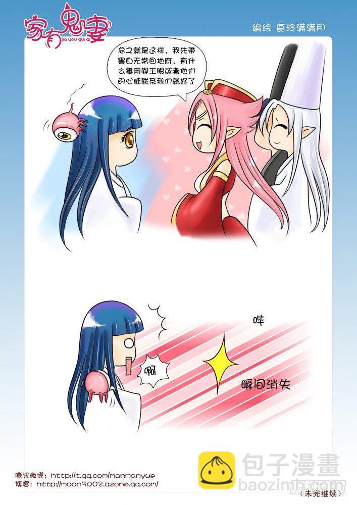 《家有鬼妻》43最强法宝（3） 第4页
