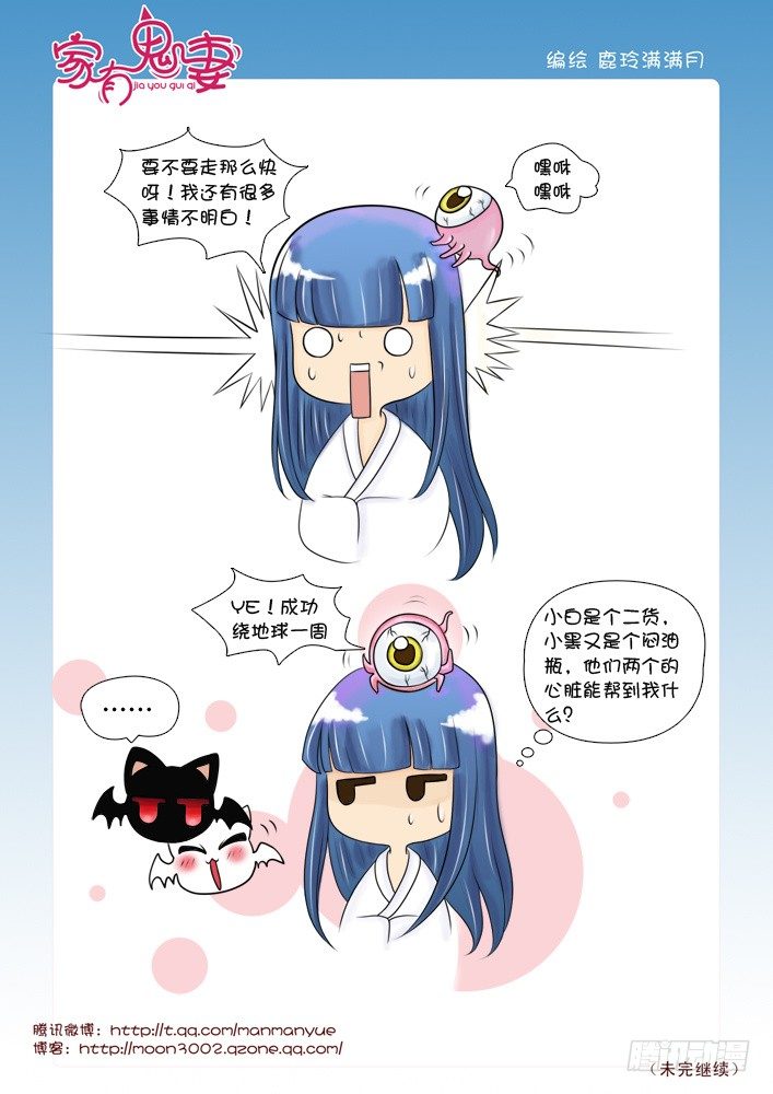 《家有鬼妻》43最强法宝（3） 第5页