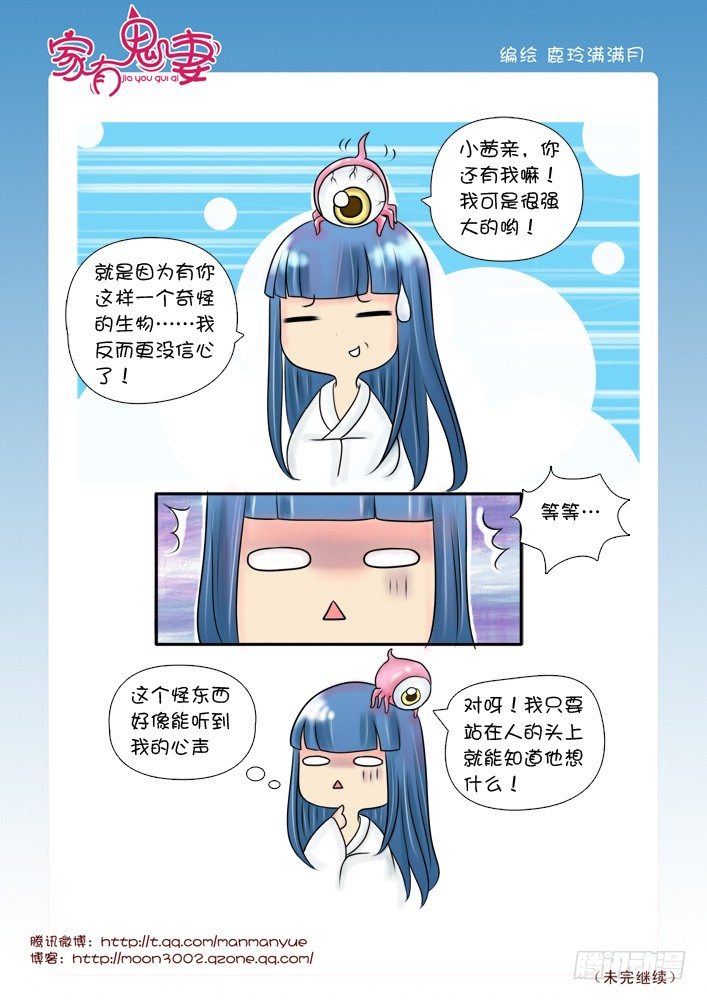 《家有鬼妻》43最强法宝（3） 第6页