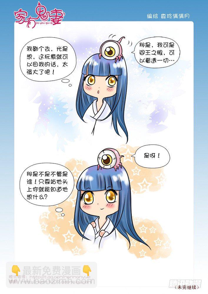 《家有鬼妻》43最强法宝（3） 第7页