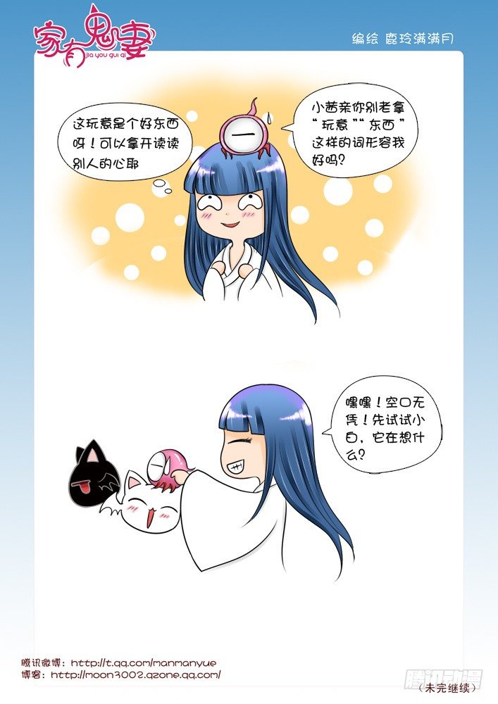 《家有鬼妻》44最强法宝（4） 第1页