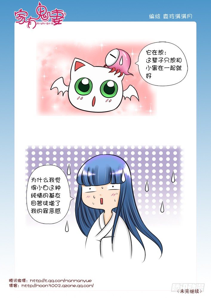 《家有鬼妻》44最强法宝（4） 第2页