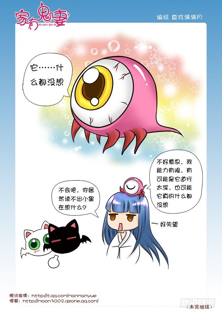 《家有鬼妻》44最强法宝（4） 第4页