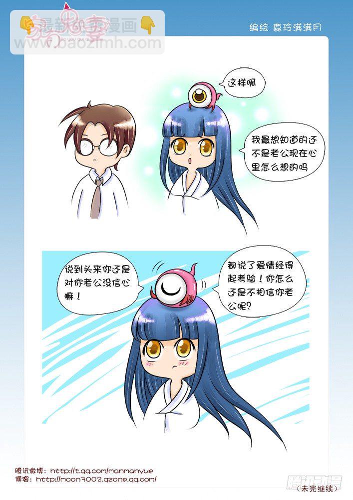 《家有鬼妻》44最强法宝（4） 第5页