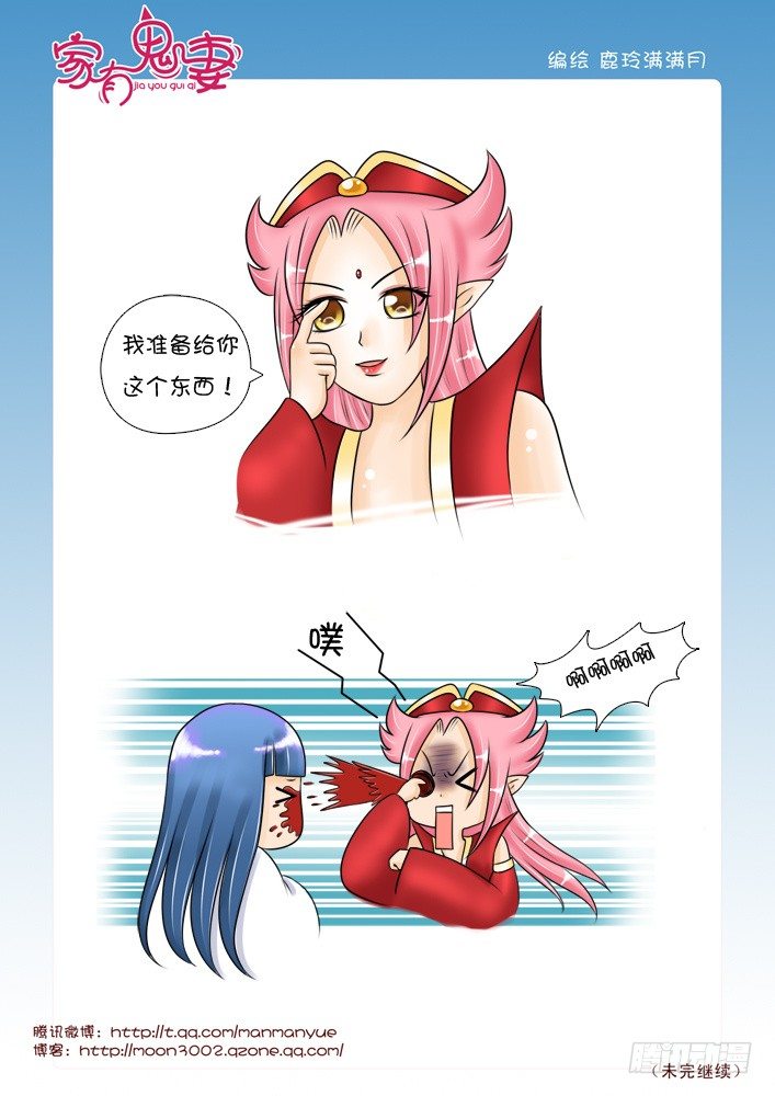 《家有鬼妻》42最强法宝（2） 第1页