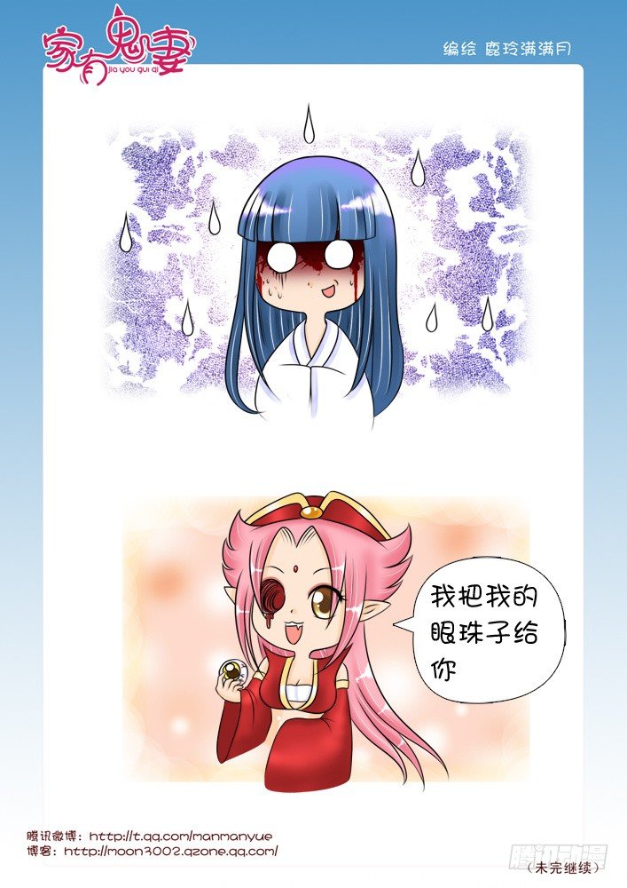 《家有鬼妻》42最强法宝（2） 第2页