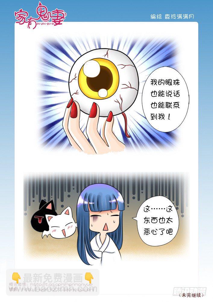 《家有鬼妻》42最强法宝（2） 第3页