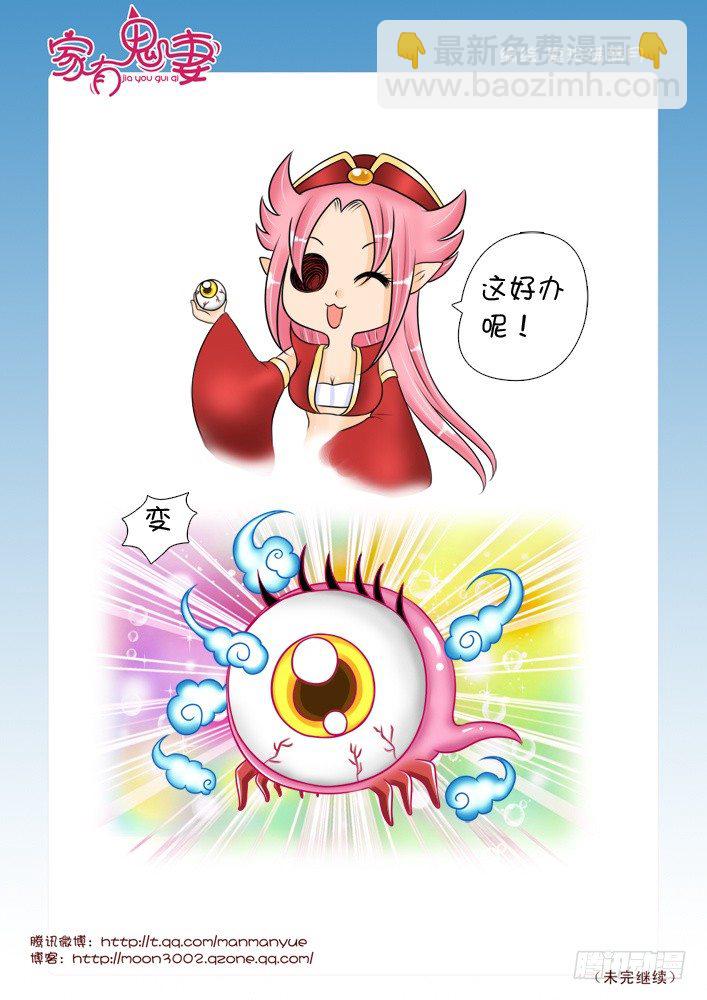《家有鬼妻》42最强法宝（2） 第4页