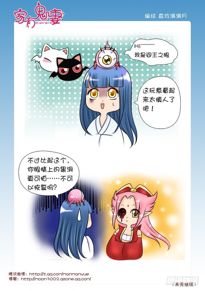 《家有鬼妻》42最强法宝（2） 第5页