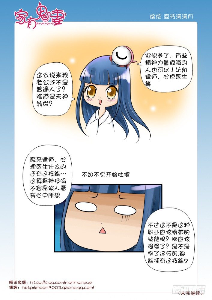 《家有鬼妻》46小茜的老公不简单 第2页