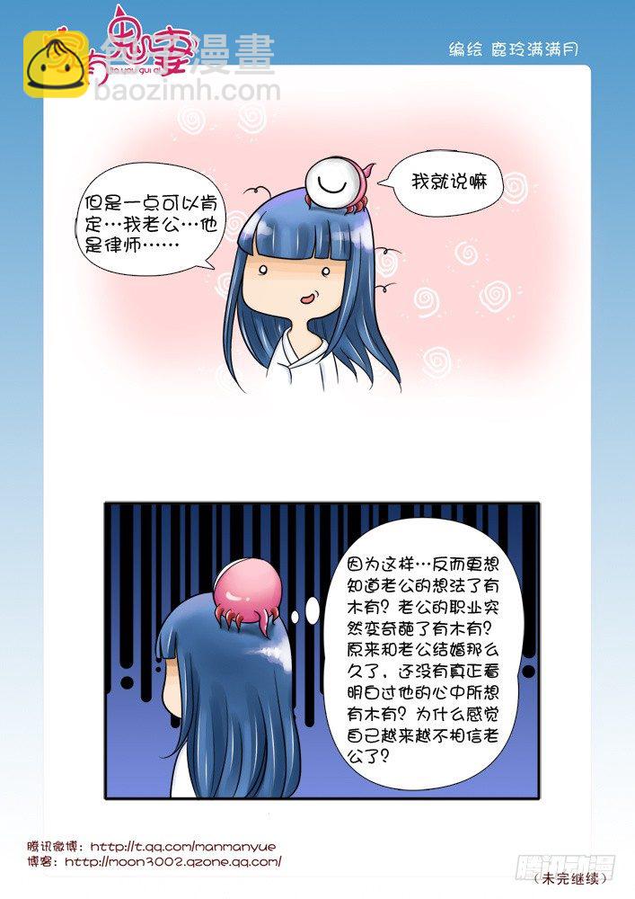 《家有鬼妻》46小茜的老公不简单 第3页
