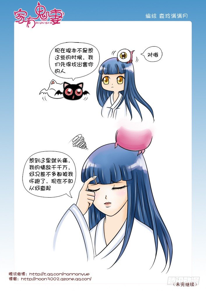 《家有鬼妻》46小茜的老公不简单 第4页