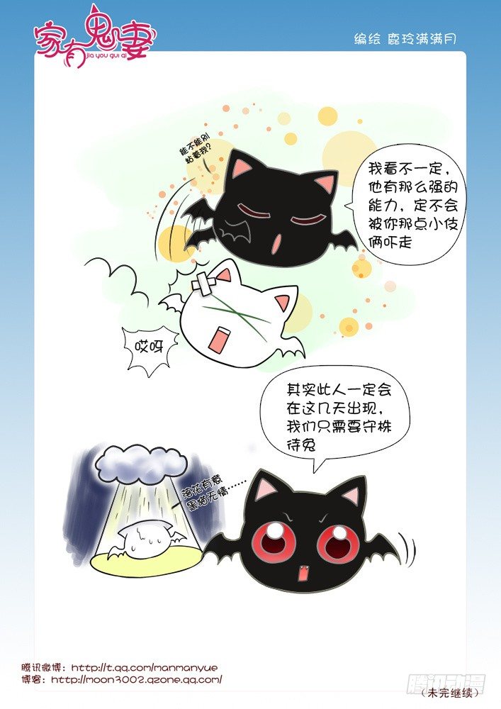 《家有鬼妻》46小茜的老公不简单 第5页