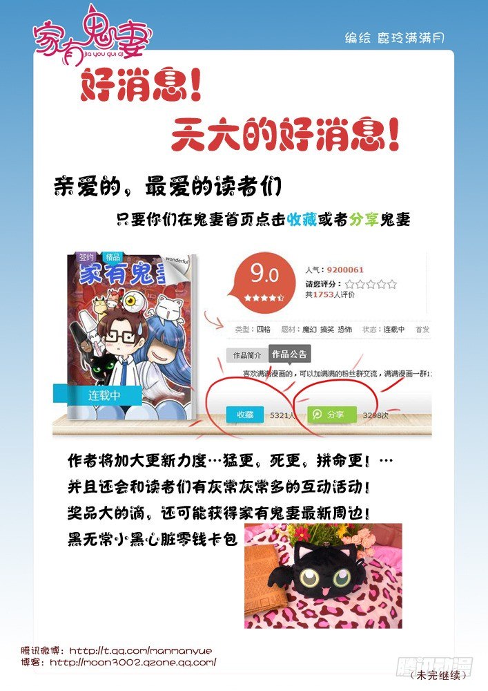 《家有鬼妻》46小茜的老公不简单 第6页