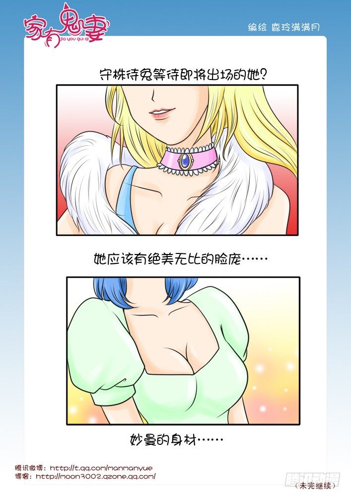 《家有鬼妻》47来者何人（1） 第1页