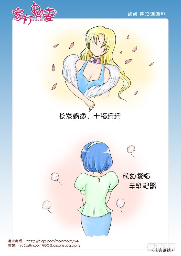 《家有鬼妻》47来者何人（1） 第2页