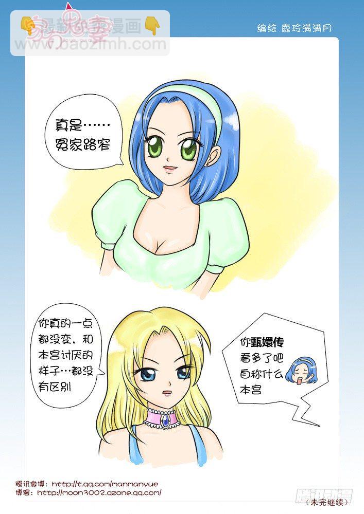 《家有鬼妻》47来者何人（1） 第4页