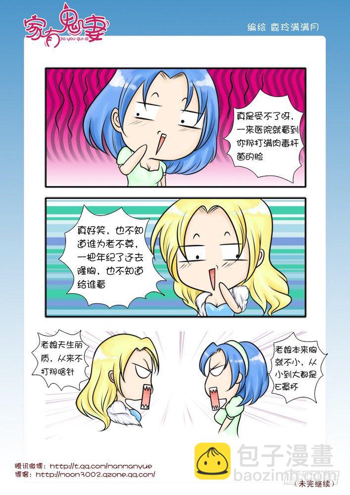 《家有鬼妻》47来者何人（1） 第5页
