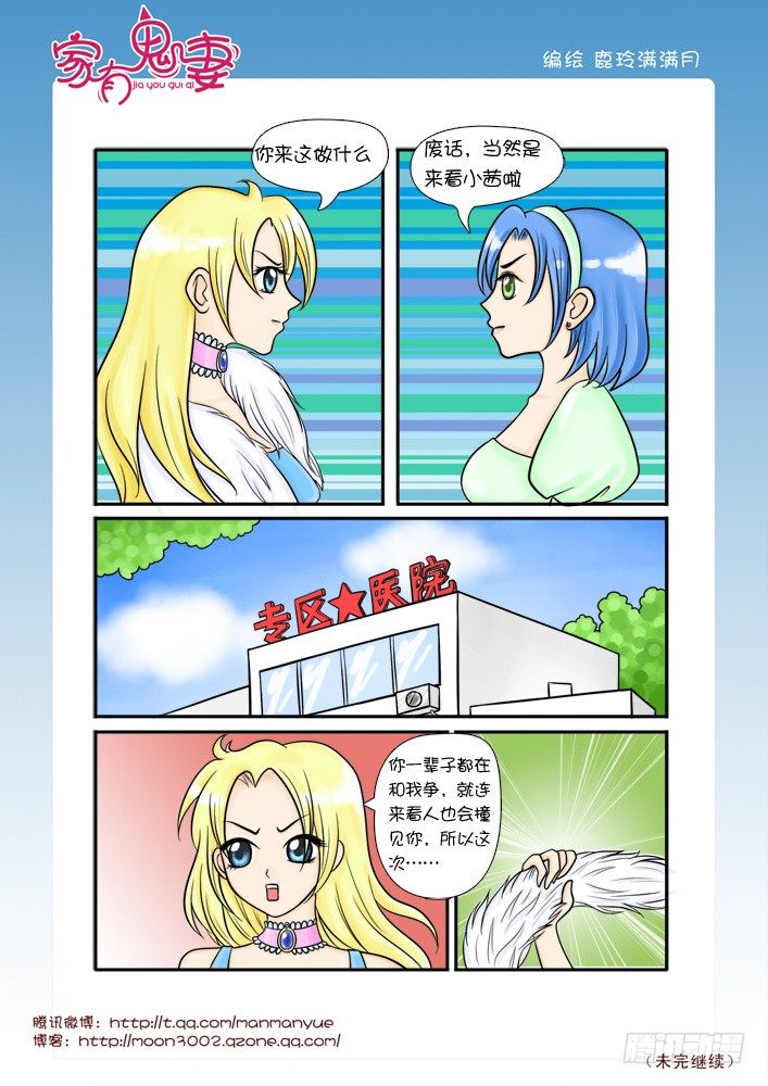《家有鬼妻》47来者何人（1） 第6页