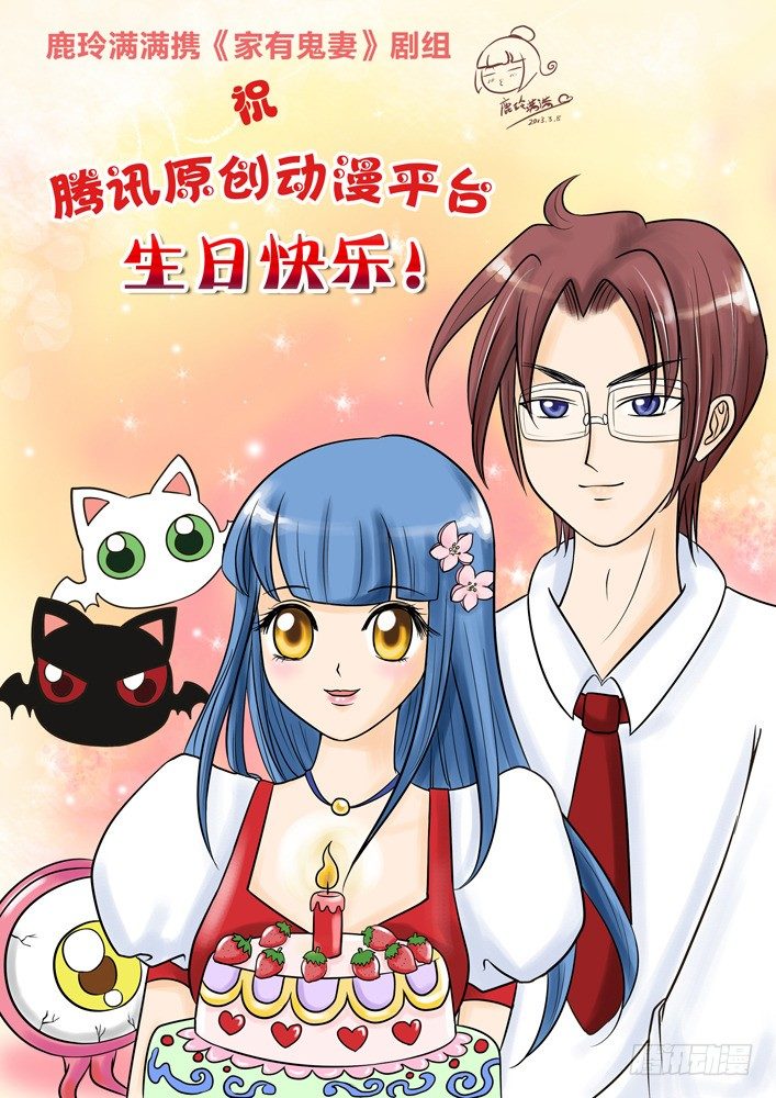《家有鬼妻》47来者何人（1） 第7页