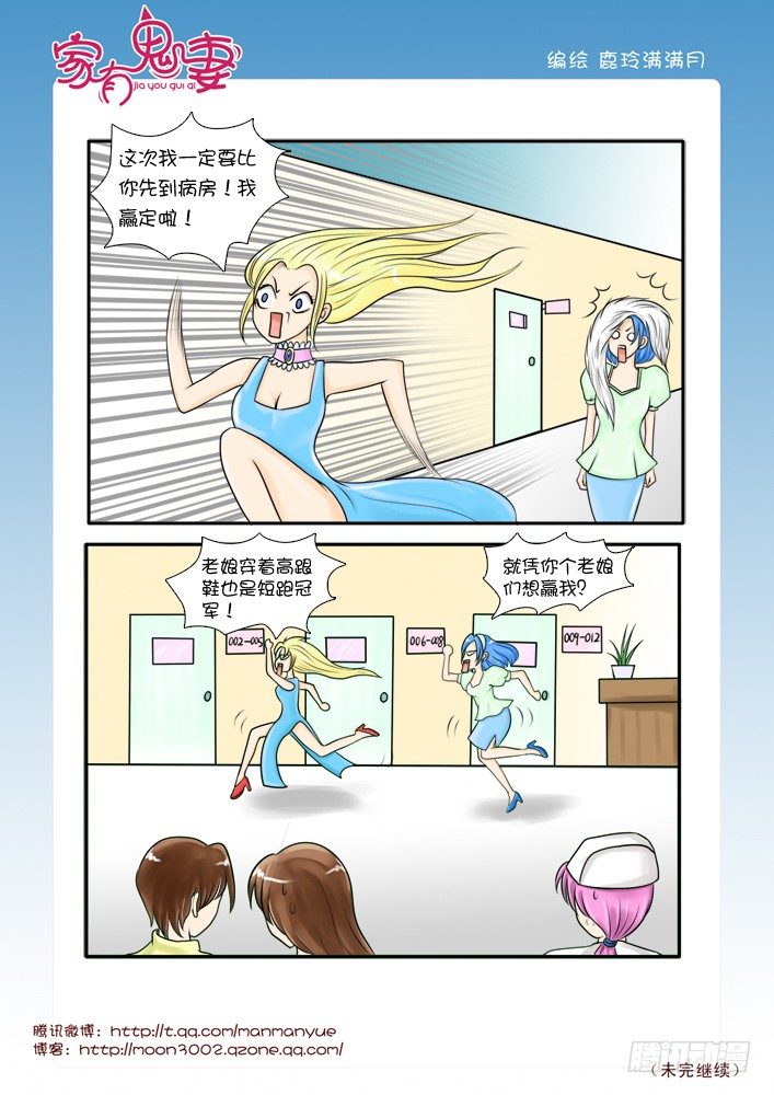 《家有鬼妻》48来者何人（2） 第1页