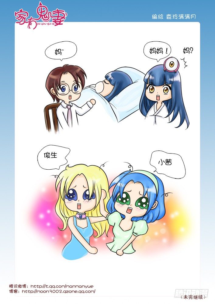 《家有鬼妻》48来者何人（2） 第3页