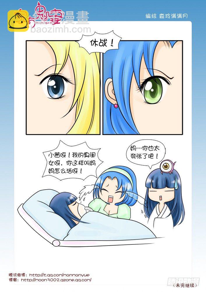 《家有鬼妻》48来者何人（2） 第4页