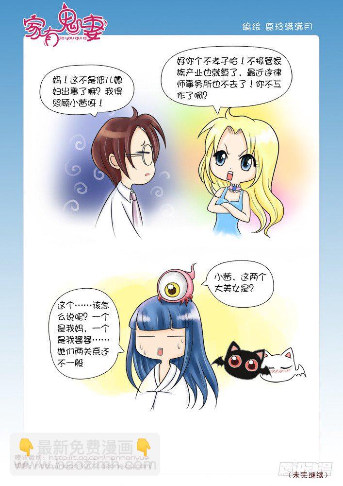 《家有鬼妻》48来者何人（2） 第5页