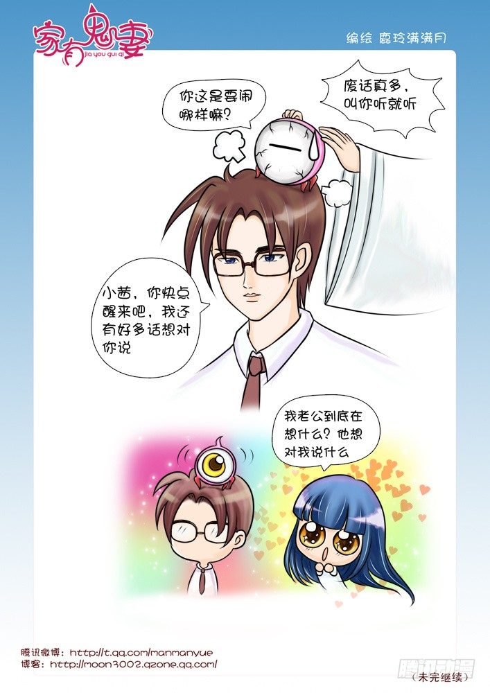 《家有鬼妻》45最强法宝（5） 第1页