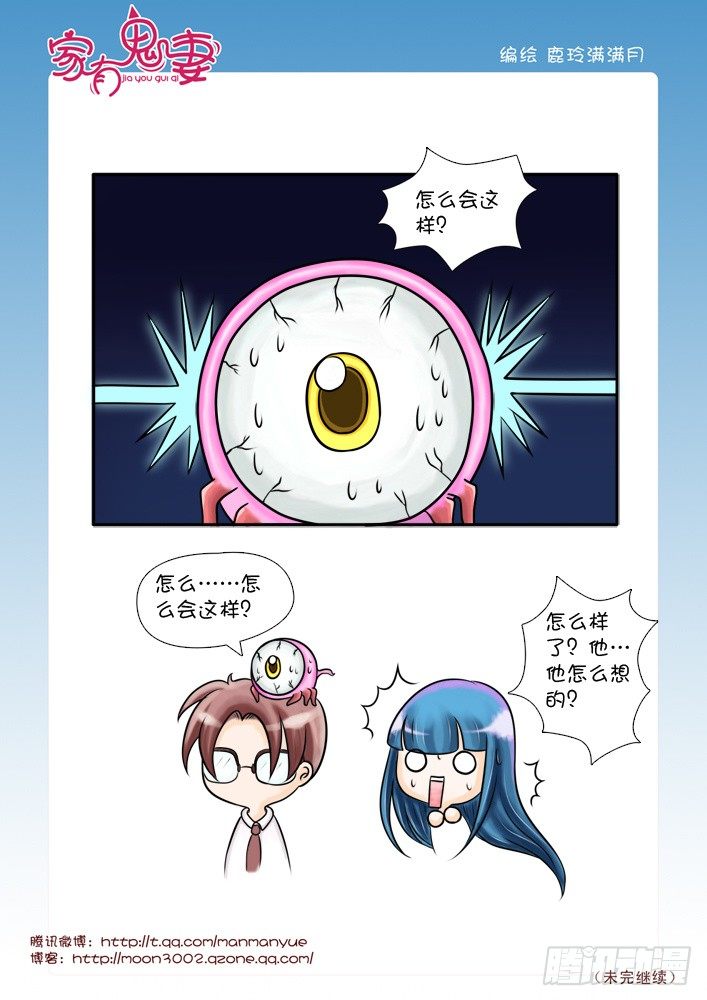 《家有鬼妻》45最强法宝（5） 第2页