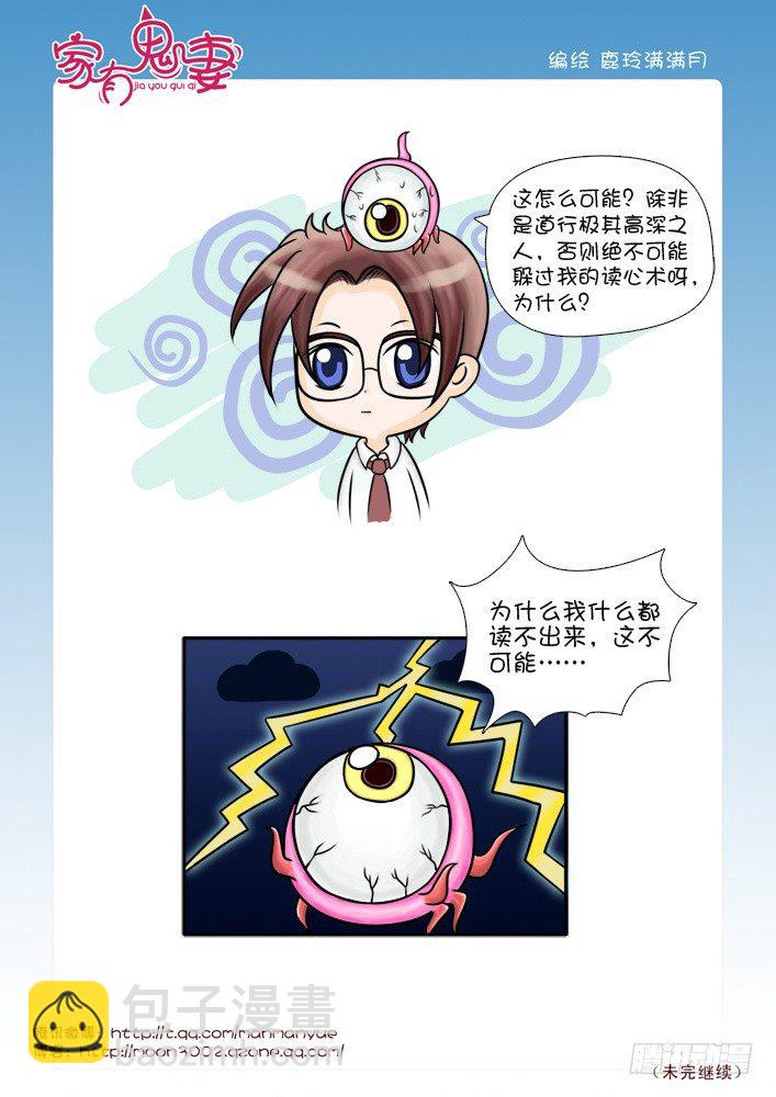 《家有鬼妻》45最强法宝（5） 第3页