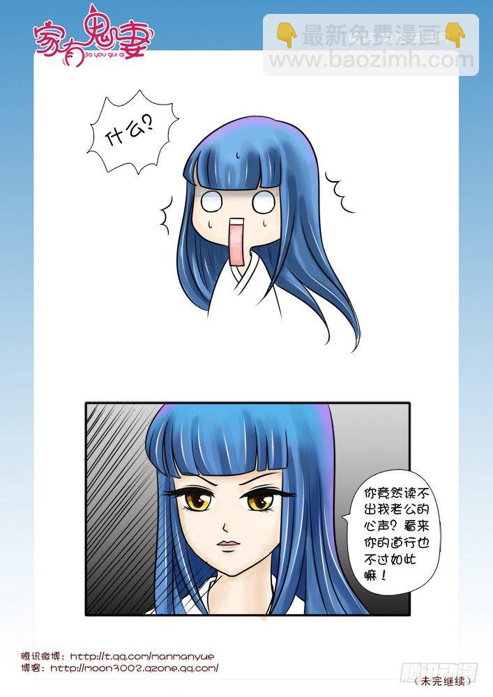 《家有鬼妻》45最强法宝（5） 第4页