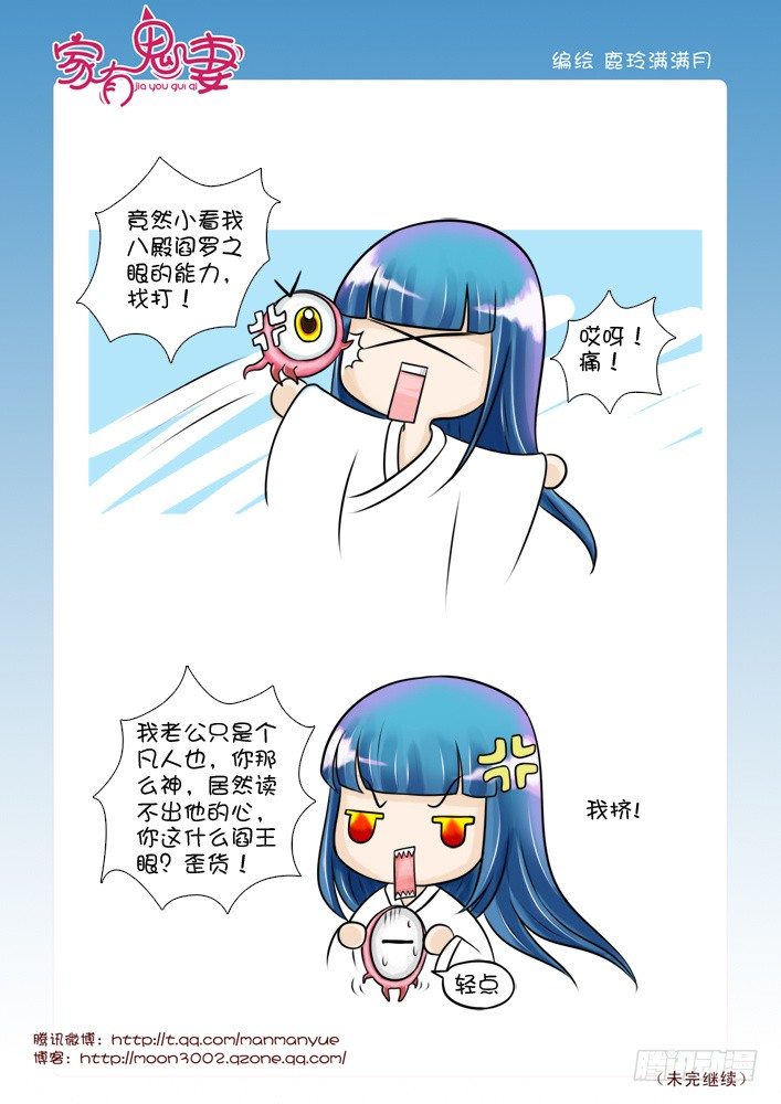 《家有鬼妻》45最强法宝（5） 第5页