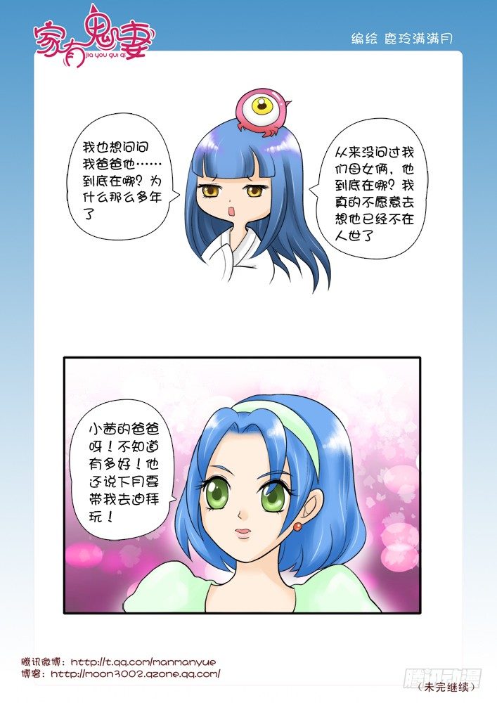 《家有鬼妻》50有关小茜的爸爸（2) 第1页